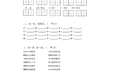 绿色圃中小学教育网：部编版三年级下册语文第三次月考试卷5_小学试卷大合集_三年级语文下册（单元期中期末试卷）_三年级语文下册单元试卷+月考卷
