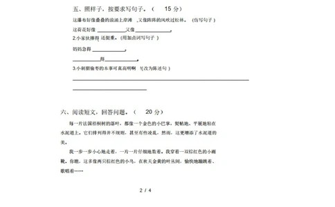 绿色圃中小学教育网：部编版三年级下册语文第三次月考试卷5_小学试卷大合集_三年级语文下册（单元期中期末试卷）_三年级语文下册单元试卷+月考卷