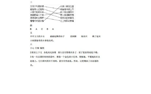 绿色圃中小学教育网：部编版三年级下册语文第三次月考试卷5_小学试卷大合集_三年级语文下册（单元期中期末试卷）_三年级语文下册单元试卷+月考卷