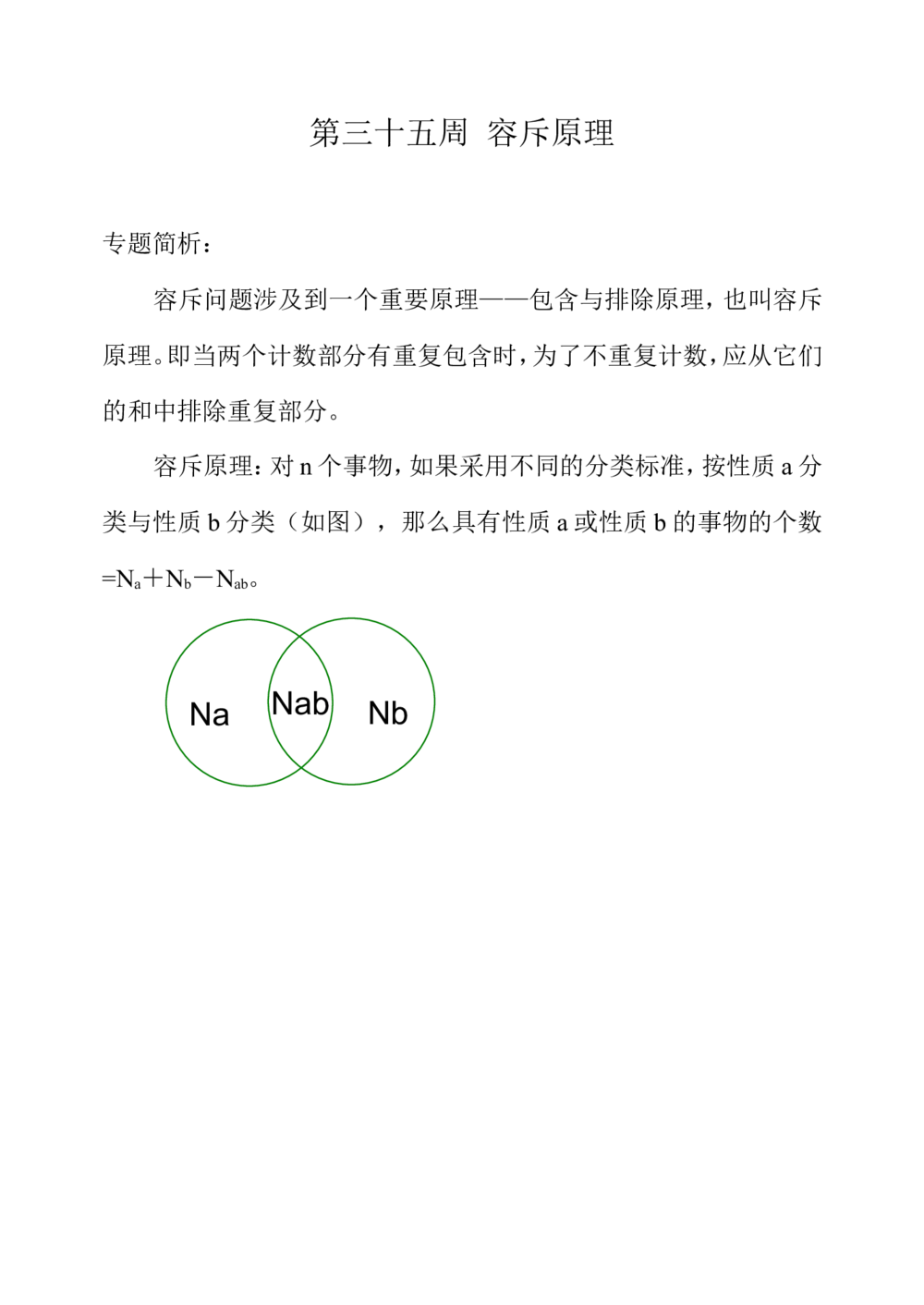 第三十五周容斥原理_小学奥数举一反三1-6年级相关课程_4四年级奥数《举一反三》配套讲义课件_举一反三4年级课件配套教材讲义_举一反三-四年级奥数分册