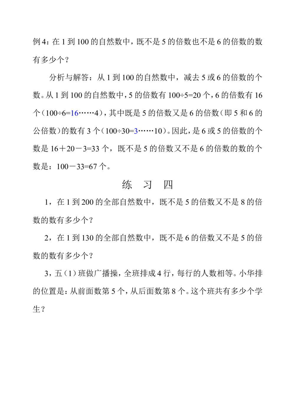 第三十五周容斥原理_小学奥数举一反三1-6年级相关课程_4四年级奥数《举一反三》配套讲义课件_举一反三4年级课件配套教材讲义_举一反三-四年级奥数分册