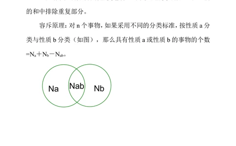 第三十五周容斥原理_小学奥数举一反三1-6年级相关课程_4四年级奥数《举一反三》配套讲义课件_举一反三4年级课件配套教材讲义_举一反三-四年级奥数分册