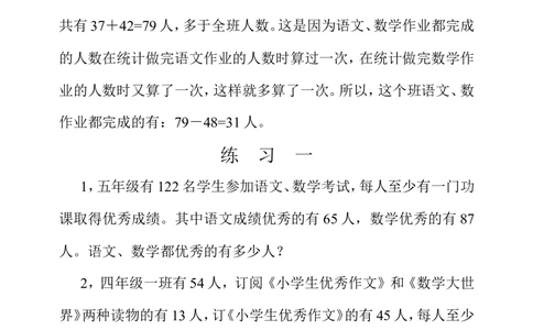 第三十五周容斥原理_小学奥数举一反三1-6年级相关课程_4四年级奥数《举一反三》配套讲义课件_举一反三4年级课件配套教材讲义_举一反三-四年级奥数分册