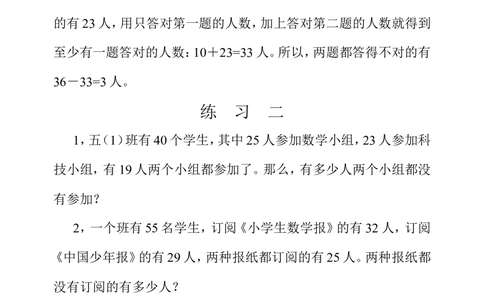 第三十五周容斥原理_小学奥数举一反三1-6年级相关课程_4四年级奥数《举一反三》配套讲义课件_举一反三4年级课件配套教材讲义_举一反三-四年级奥数分册