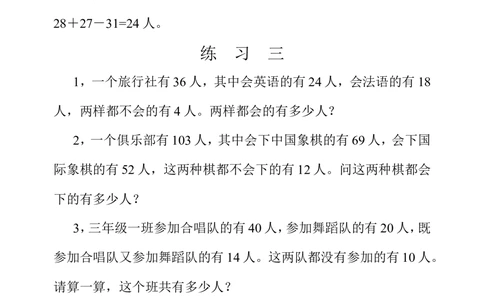 第三十五周容斥原理_小学奥数举一反三1-6年级相关课程_4四年级奥数《举一反三》配套讲义课件_举一反三4年级课件配套教材讲义_举一反三-四年级奥数分册