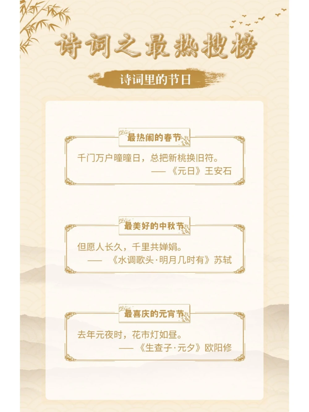 趣味学古诗！诗词之最&ldquo;热搜榜&rdquo;（下）_中小学精品资料(高清可打印)_古诗词大全集281份高清资料整理版