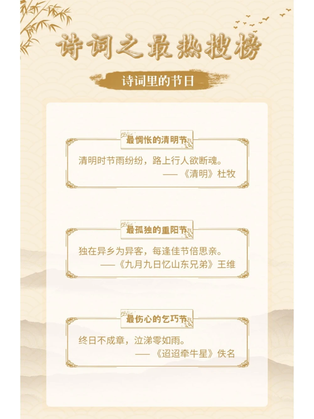 趣味学古诗！诗词之最&ldquo;热搜榜&rdquo;（下）_中小学精品资料(高清可打印)_古诗词大全集281份高清资料整理版