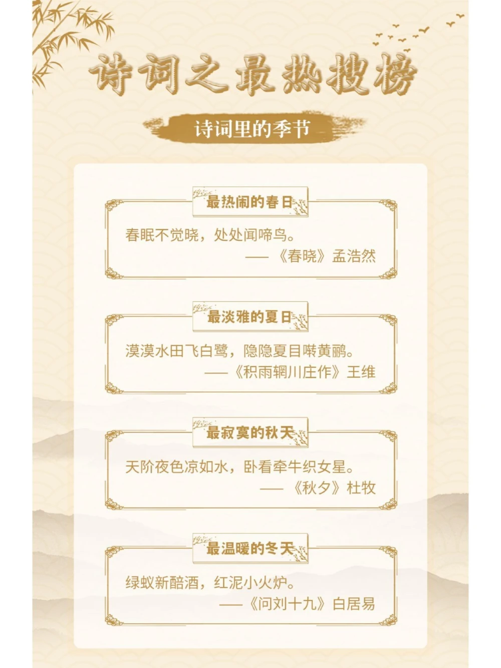 趣味学古诗！诗词之最&ldquo;热搜榜&rdquo;（下）_中小学精品资料(高清可打印)_古诗词大全集281份高清资料整理版