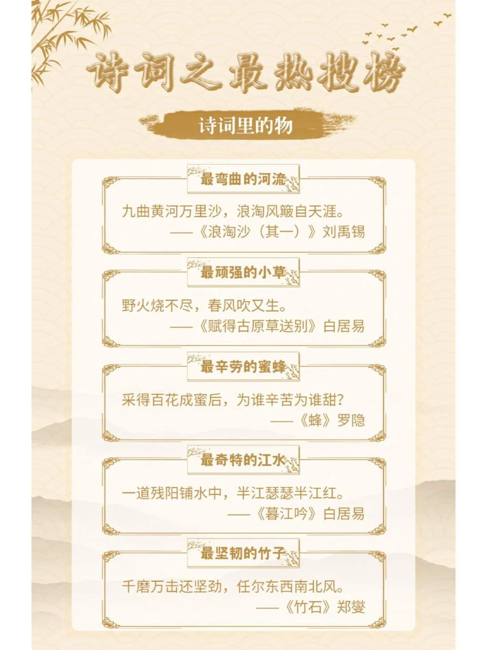 趣味学古诗！诗词之最&ldquo;热搜榜&rdquo;（下）_中小学精品资料(高清可打印)_古诗词大全集281份高清资料整理版