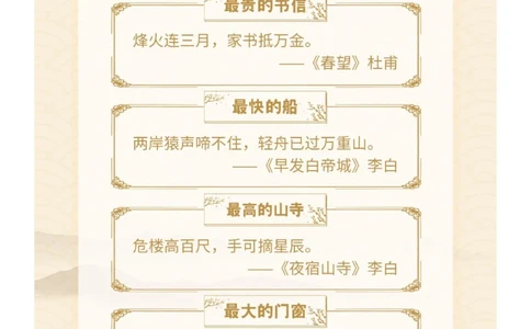 趣味学古诗！诗词之最&ldquo;热搜榜&rdquo;（下）_中小学精品资料(高清可打印)_古诗词大全集281份高清资料整理版