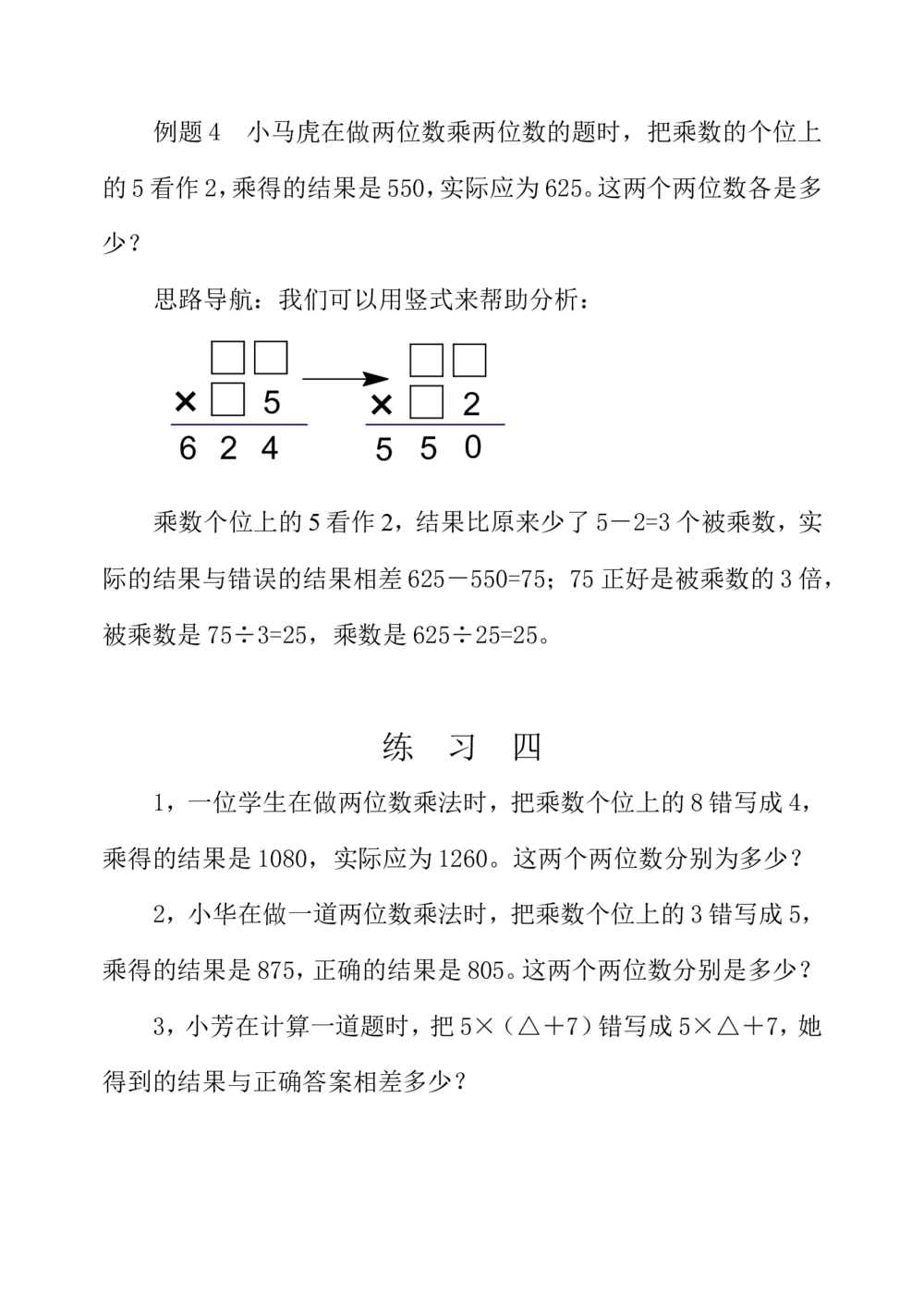 第二十一周错中求解_小学奥数举一反三1-6年级相关课程_3三年级奥数《举一反三》配套讲义课件_举一反三3年级课件配套word讲义_举一反三-三年级奥数分册