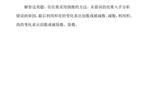 第二十一周错中求解_小学奥数举一反三1-6年级相关课程_3三年级奥数《举一反三》配套讲义课件_举一反三3年级课件配套word讲义_举一反三-三年级奥数分册