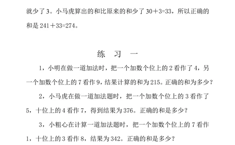 第二十一周错中求解_小学奥数举一反三1-6年级相关课程_3三年级奥数《举一反三》配套讲义课件_举一反三3年级课件配套word讲义_举一反三-三年级奥数分册