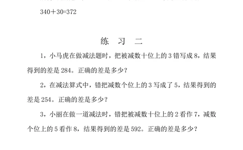 第二十一周错中求解_小学奥数举一反三1-6年级相关课程_3三年级奥数《举一反三》配套讲义课件_举一反三3年级课件配套word讲义_举一反三-三年级奥数分册