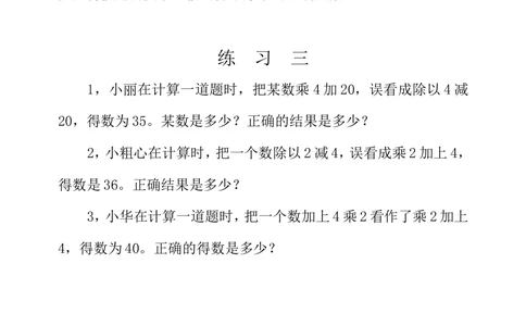 第二十一周错中求解_小学奥数举一反三1-6年级相关课程_3三年级奥数《举一反三》配套讲义课件_举一反三3年级课件配套word讲义_举一反三-三年级奥数分册