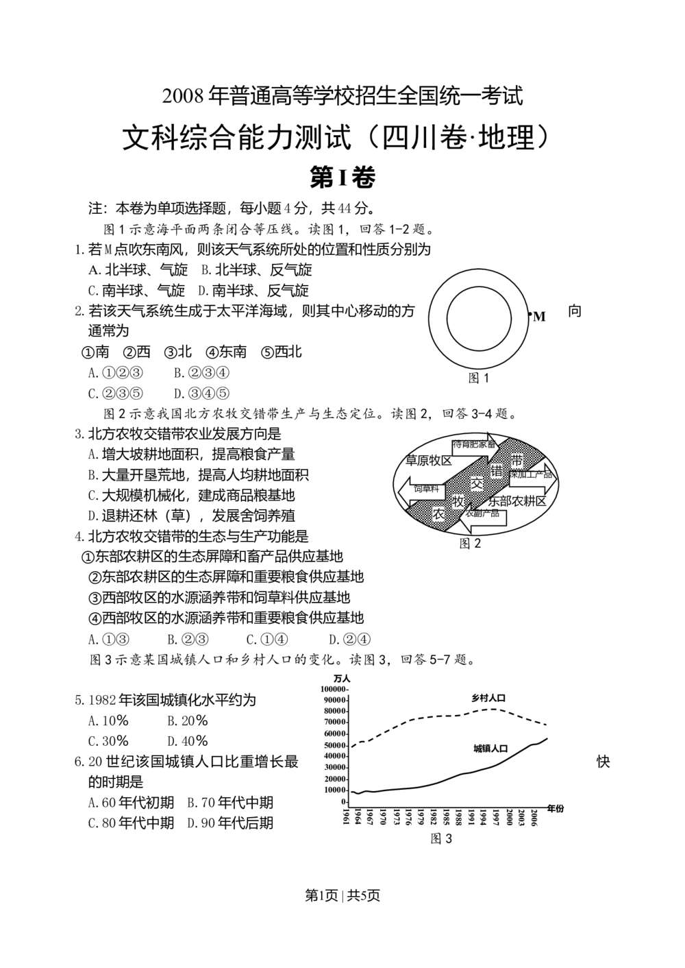 2008年高考地理试卷（四川）（空白卷）_地理历年高考真题_新&middot;Word版2008-2025&middot;高考地理真题_地理（按试卷类型分类）2008-2025_自主命题卷&middot;地理（2008-2025）_四川自主命题&middot;地理（2008-2015）