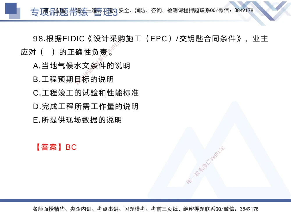 03.2025黄雨诗-专项刷题带练-管理3_2026年一级建造师_2026年一建管理_2025年一建管理SVIP_03-习题精析✿实战特训✿模考通关_44-管理《专项刷题带练》黄雨诗HX_讲义
