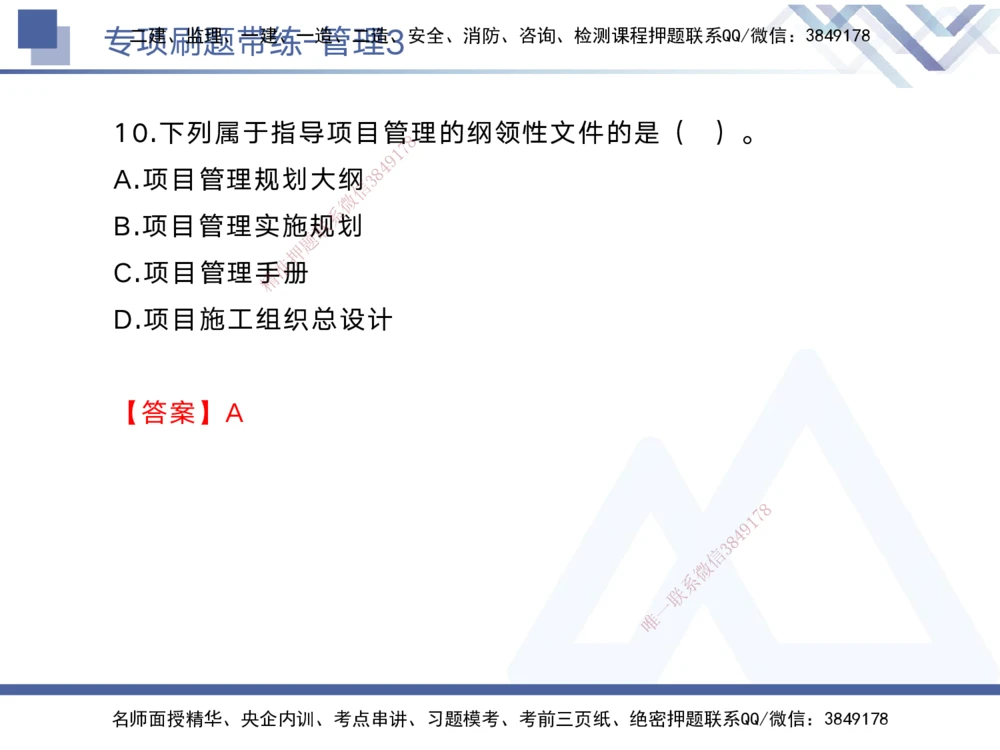 03.2025黄雨诗-专项刷题带练-管理3_2026年一级建造师_2026年一建管理_2025年一建管理SVIP_03-习题精析✿实战特训✿模考通关_44-管理《专项刷题带练》黄雨诗HX_讲义