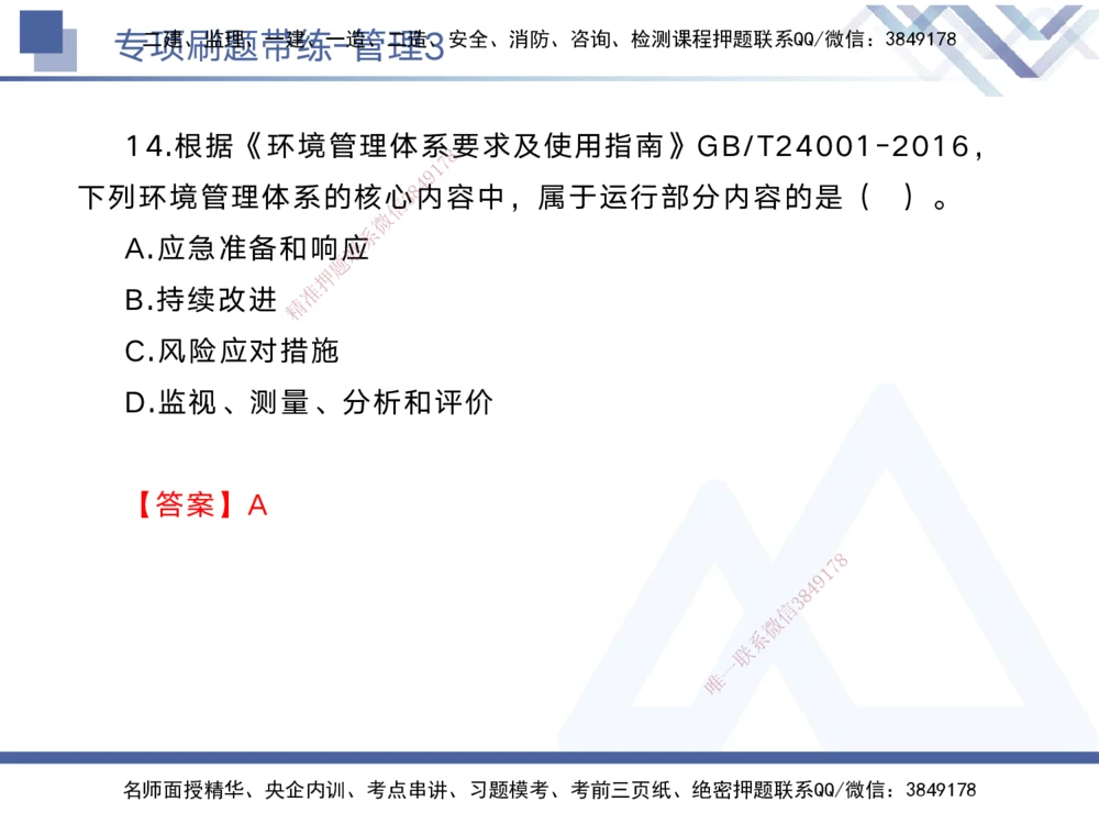 03.2025黄雨诗-专项刷题带练-管理3_2026年一级建造师_2026年一建管理_2025年一建管理SVIP_03-习题精析✿实战特训✿模考通关_44-管理《专项刷题带练》黄雨诗HX_讲义