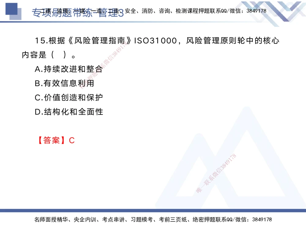 03.2025黄雨诗-专项刷题带练-管理3_2026年一级建造师_2026年一建管理_2025年一建管理SVIP_03-习题精析✿实战特训✿模考通关_44-管理《专项刷题带练》黄雨诗HX_讲义