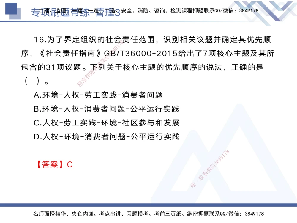 03.2025黄雨诗-专项刷题带练-管理3_2026年一级建造师_2026年一建管理_2025年一建管理SVIP_03-习题精析✿实战特训✿模考通关_44-管理《专项刷题带练》黄雨诗HX_讲义