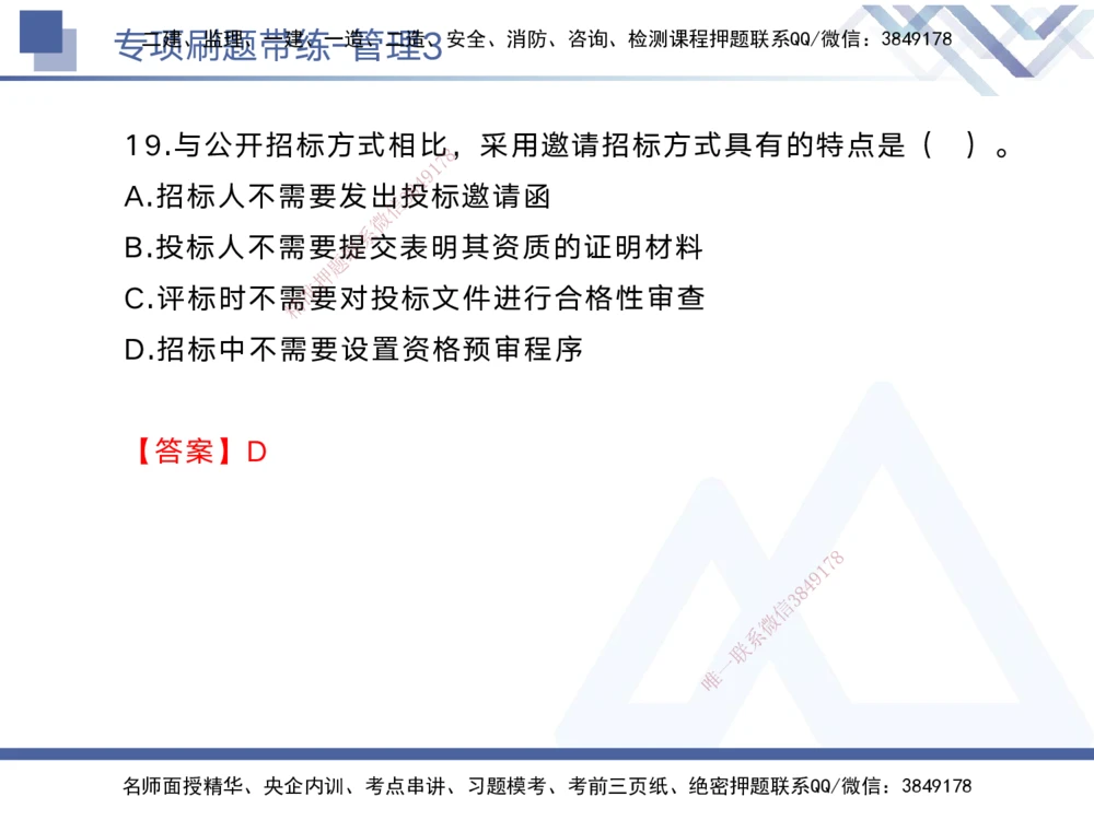 03.2025黄雨诗-专项刷题带练-管理3_2026年一级建造师_2026年一建管理_2025年一建管理SVIP_03-习题精析✿实战特训✿模考通关_44-管理《专项刷题带练》黄雨诗HX_讲义