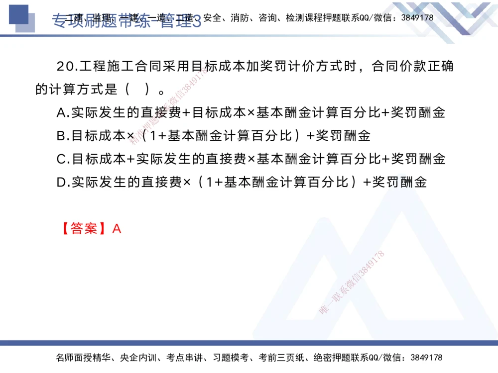 03.2025黄雨诗-专项刷题带练-管理3_2026年一级建造师_2026年一建管理_2025年一建管理SVIP_03-习题精析✿实战特训✿模考通关_44-管理《专项刷题带练》黄雨诗HX_讲义