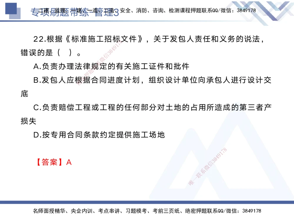 03.2025黄雨诗-专项刷题带练-管理3_2026年一级建造师_2026年一建管理_2025年一建管理SVIP_03-习题精析✿实战特训✿模考通关_44-管理《专项刷题带练》黄雨诗HX_讲义
