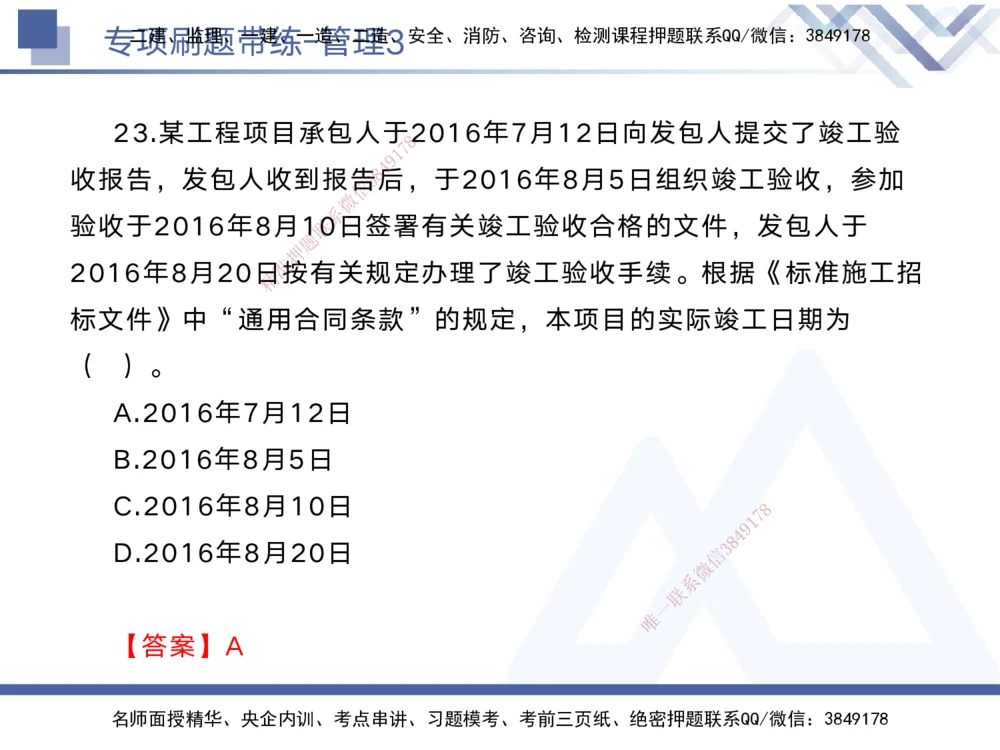 03.2025黄雨诗-专项刷题带练-管理3_2026年一级建造师_2026年一建管理_2025年一建管理SVIP_03-习题精析✿实战特训✿模考通关_44-管理《专项刷题带练》黄雨诗HX_讲义