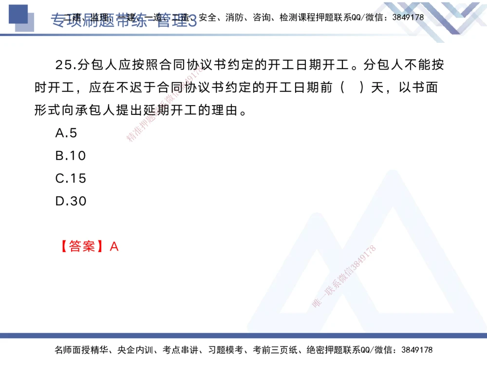 03.2025黄雨诗-专项刷题带练-管理3_2026年一级建造师_2026年一建管理_2025年一建管理SVIP_03-习题精析✿实战特训✿模考通关_44-管理《专项刷题带练》黄雨诗HX_讲义