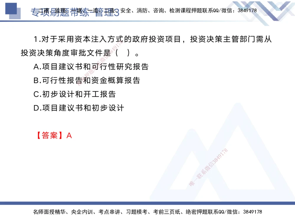 03.2025黄雨诗-专项刷题带练-管理3_2026年一级建造师_2026年一建管理_2025年一建管理SVIP_03-习题精析✿实战特训✿模考通关_44-管理《专项刷题带练》黄雨诗HX_讲义