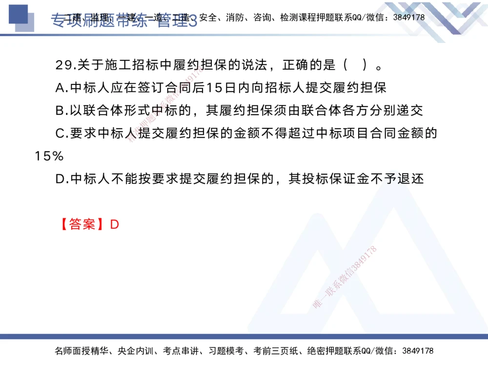 03.2025黄雨诗-专项刷题带练-管理3_2026年一级建造师_2026年一建管理_2025年一建管理SVIP_03-习题精析✿实战特训✿模考通关_44-管理《专项刷题带练》黄雨诗HX_讲义