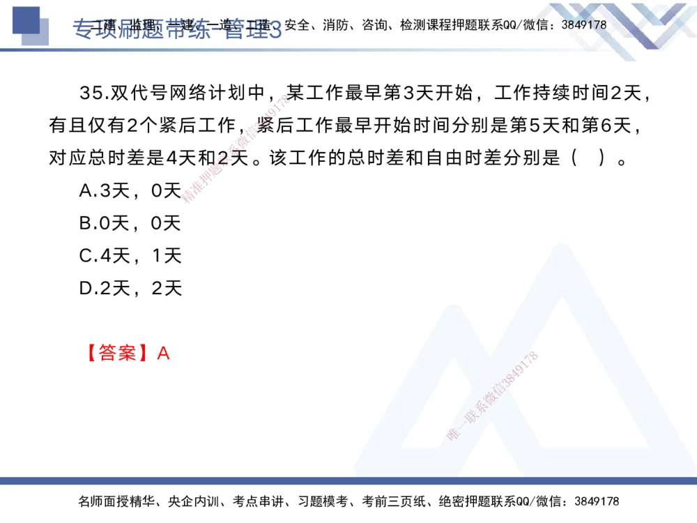 03.2025黄雨诗-专项刷题带练-管理3_2026年一级建造师_2026年一建管理_2025年一建管理SVIP_03-习题精析✿实战特训✿模考通关_44-管理《专项刷题带练》黄雨诗HX_讲义