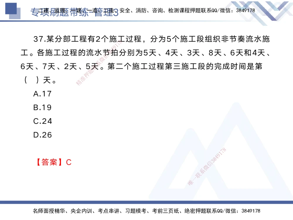 03.2025黄雨诗-专项刷题带练-管理3_2026年一级建造师_2026年一建管理_2025年一建管理SVIP_03-习题精析✿实战特训✿模考通关_44-管理《专项刷题带练》黄雨诗HX_讲义