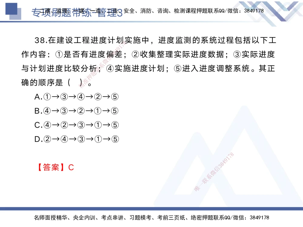 03.2025黄雨诗-专项刷题带练-管理3_2026年一级建造师_2026年一建管理_2025年一建管理SVIP_03-习题精析✿实战特训✿模考通关_44-管理《专项刷题带练》黄雨诗HX_讲义