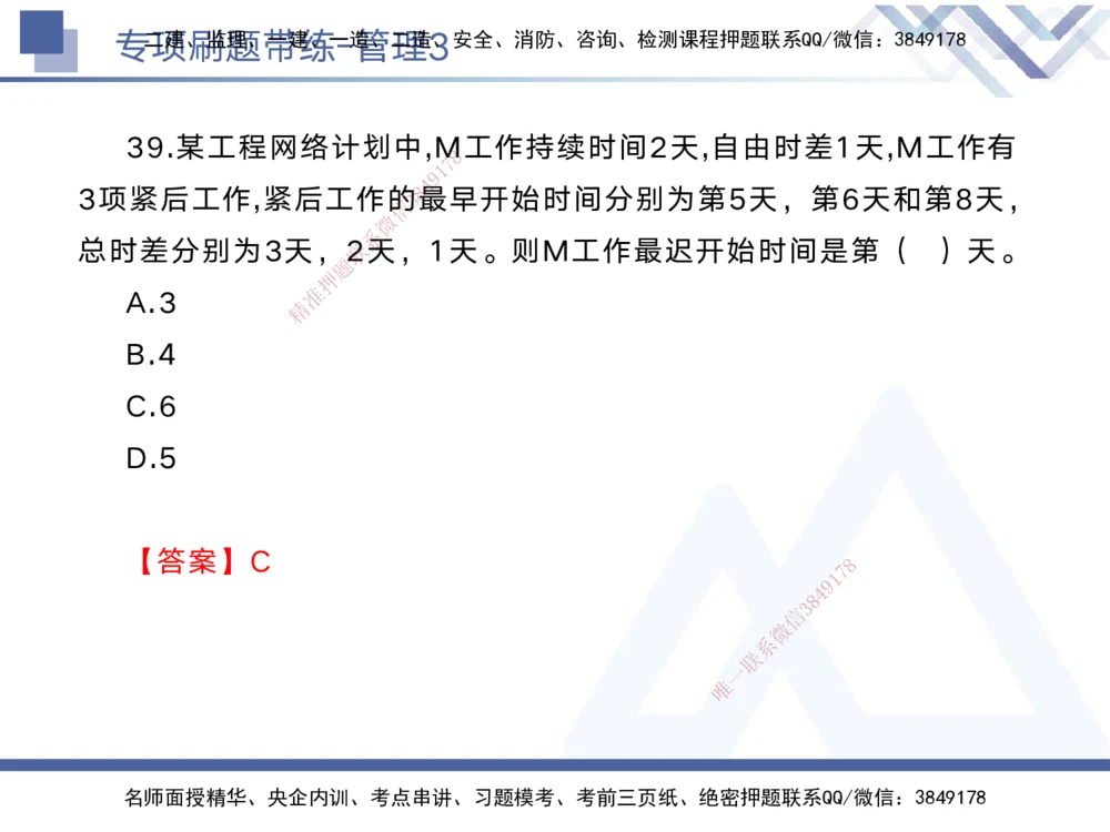 03.2025黄雨诗-专项刷题带练-管理3_2026年一级建造师_2026年一建管理_2025年一建管理SVIP_03-习题精析✿实战特训✿模考通关_44-管理《专项刷题带练》黄雨诗HX_讲义