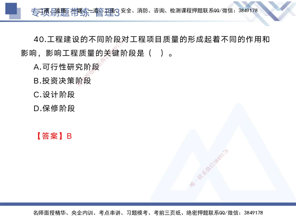 03.2025黄雨诗-专项刷题带练-管理3_2026年一级建造师_2026年一建管理_2025年一建管理SVIP_03-习题精析✿实战特训✿模考通关_44-管理《专项刷题带练》黄雨诗HX_讲义