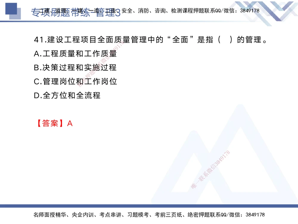 03.2025黄雨诗-专项刷题带练-管理3_2026年一级建造师_2026年一建管理_2025年一建管理SVIP_03-习题精析✿实战特训✿模考通关_44-管理《专项刷题带练》黄雨诗HX_讲义