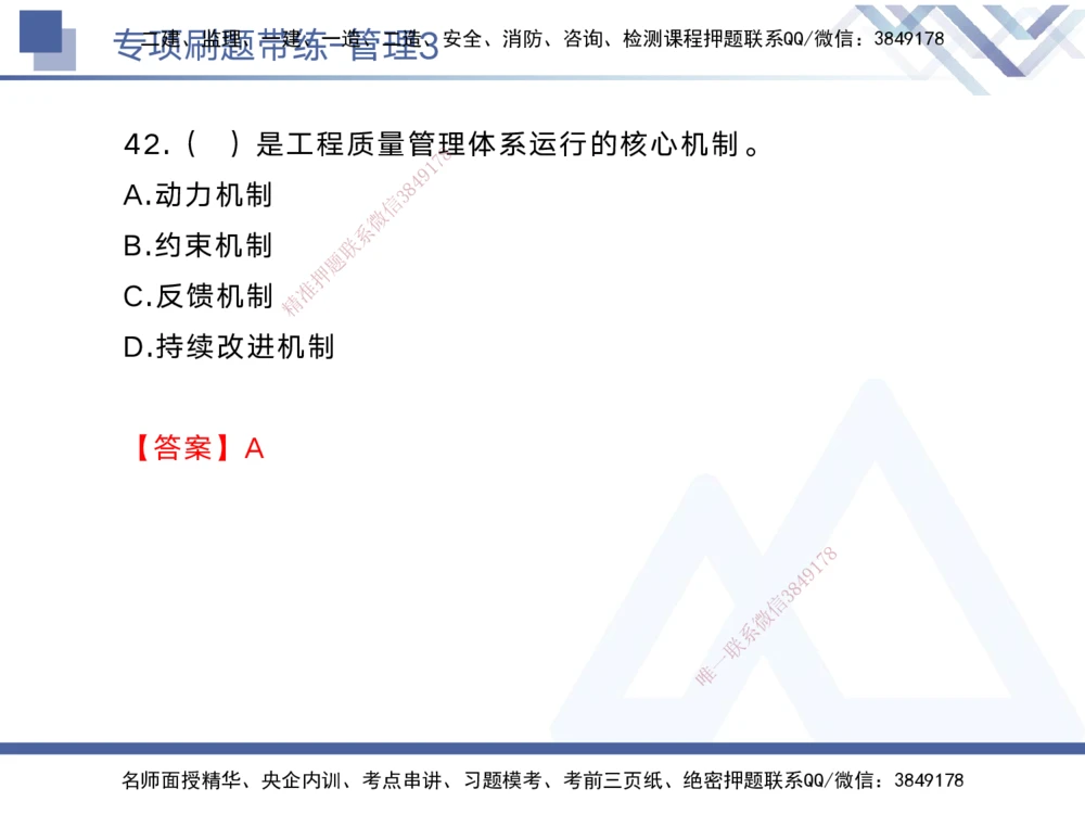 03.2025黄雨诗-专项刷题带练-管理3_2026年一级建造师_2026年一建管理_2025年一建管理SVIP_03-习题精析✿实战特训✿模考通关_44-管理《专项刷题带练》黄雨诗HX_讲义
