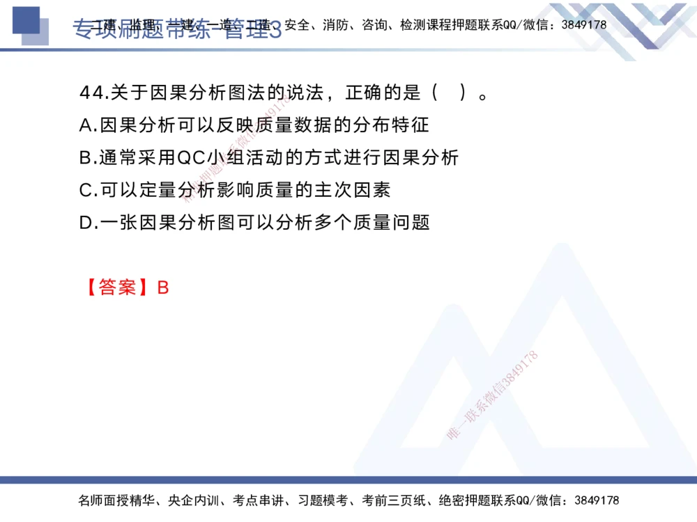 03.2025黄雨诗-专项刷题带练-管理3_2026年一级建造师_2026年一建管理_2025年一建管理SVIP_03-习题精析✿实战特训✿模考通关_44-管理《专项刷题带练》黄雨诗HX_讲义