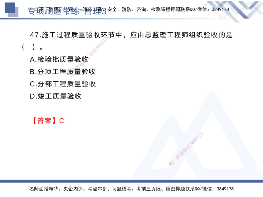 03.2025黄雨诗-专项刷题带练-管理3_2026年一级建造师_2026年一建管理_2025年一建管理SVIP_03-习题精析✿实战特训✿模考通关_44-管理《专项刷题带练》黄雨诗HX_讲义