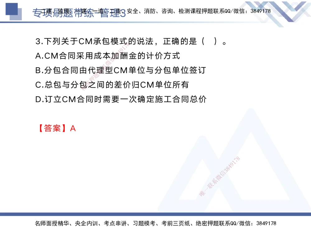 03.2025黄雨诗-专项刷题带练-管理3_2026年一级建造师_2026年一建管理_2025年一建管理SVIP_03-习题精析✿实战特训✿模考通关_44-管理《专项刷题带练》黄雨诗HX_讲义