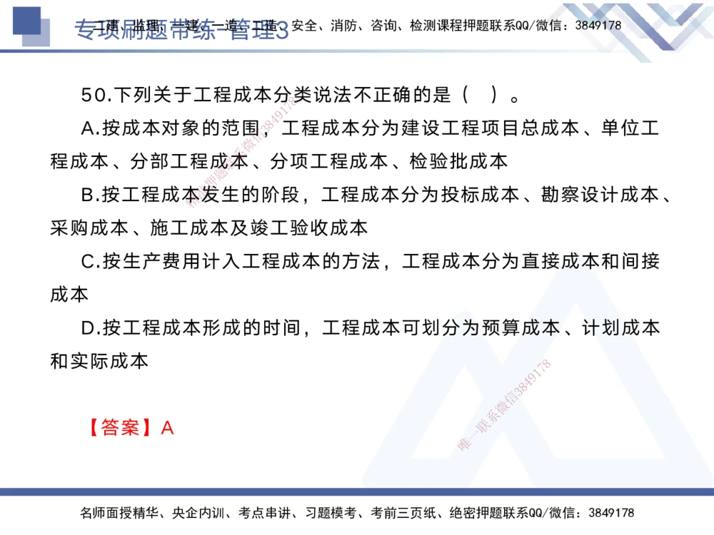 03.2025黄雨诗-专项刷题带练-管理3_2026年一级建造师_2026年一建管理_2025年一建管理SVIP_03-习题精析✿实战特训✿模考通关_44-管理《专项刷题带练》黄雨诗HX_讲义