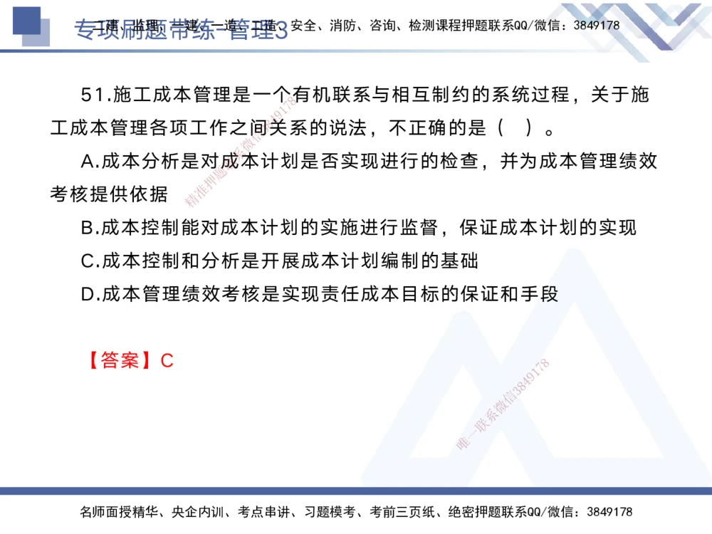 03.2025黄雨诗-专项刷题带练-管理3_2026年一级建造师_2026年一建管理_2025年一建管理SVIP_03-习题精析✿实战特训✿模考通关_44-管理《专项刷题带练》黄雨诗HX_讲义