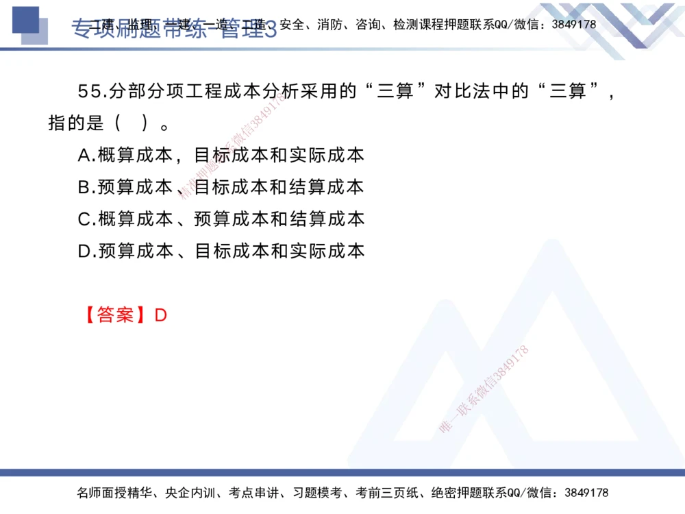 03.2025黄雨诗-专项刷题带练-管理3_2026年一级建造师_2026年一建管理_2025年一建管理SVIP_03-习题精析✿实战特训✿模考通关_44-管理《专项刷题带练》黄雨诗HX_讲义