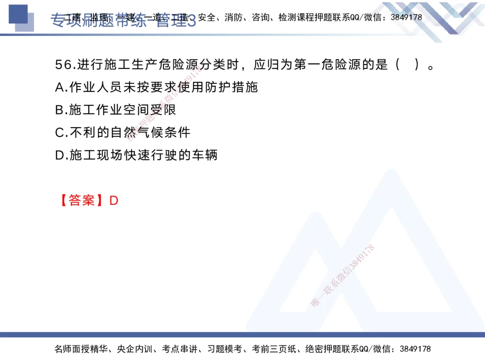 03.2025黄雨诗-专项刷题带练-管理3_2026年一级建造师_2026年一建管理_2025年一建管理SVIP_03-习题精析✿实战特训✿模考通关_44-管理《专项刷题带练》黄雨诗HX_讲义
