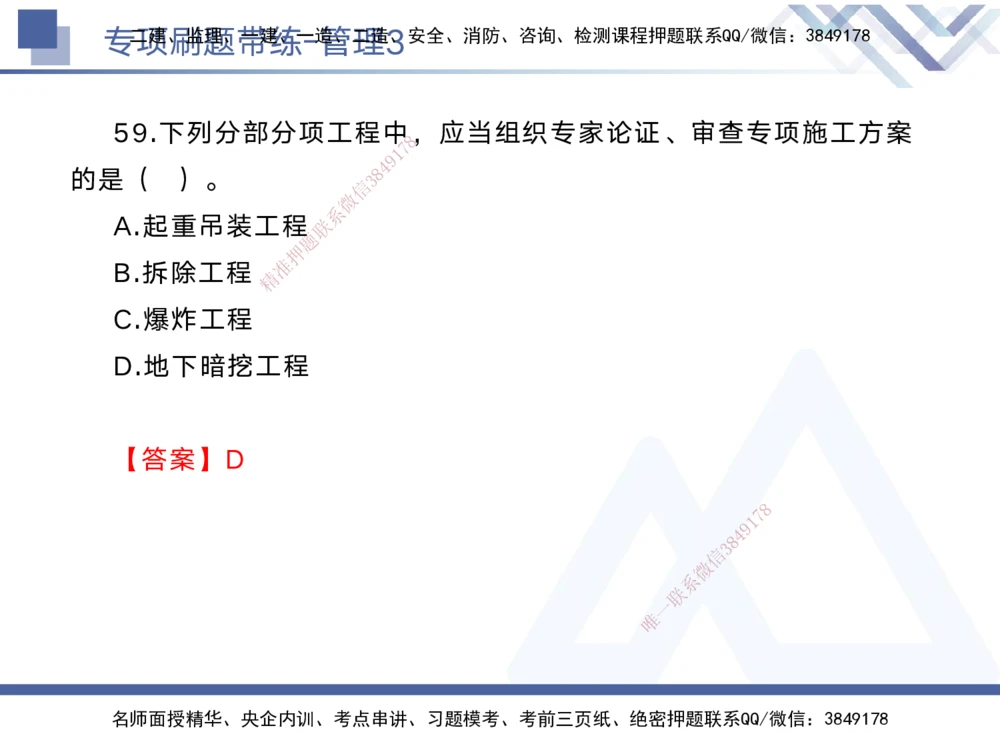 03.2025黄雨诗-专项刷题带练-管理3_2026年一级建造师_2026年一建管理_2025年一建管理SVIP_03-习题精析✿实战特训✿模考通关_44-管理《专项刷题带练》黄雨诗HX_讲义