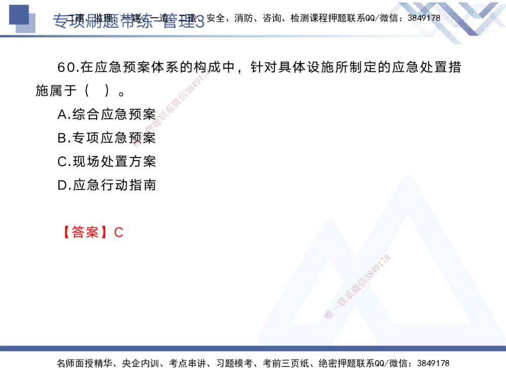 03.2025黄雨诗-专项刷题带练-管理3_2026年一级建造师_2026年一建管理_2025年一建管理SVIP_03-习题精析✿实战特训✿模考通关_44-管理《专项刷题带练》黄雨诗HX_讲义