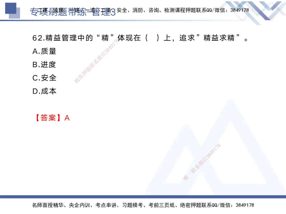 03.2025黄雨诗-专项刷题带练-管理3_2026年一级建造师_2026年一建管理_2025年一建管理SVIP_03-习题精析✿实战特训✿模考通关_44-管理《专项刷题带练》黄雨诗HX_讲义