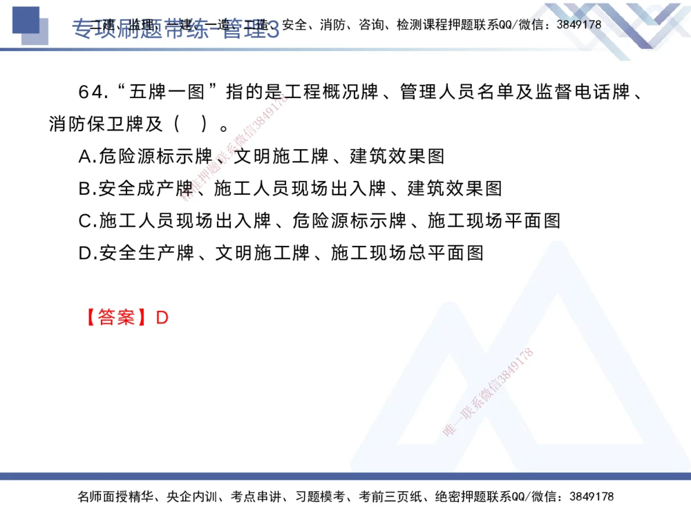03.2025黄雨诗-专项刷题带练-管理3_2026年一级建造师_2026年一建管理_2025年一建管理SVIP_03-习题精析✿实战特训✿模考通关_44-管理《专项刷题带练》黄雨诗HX_讲义